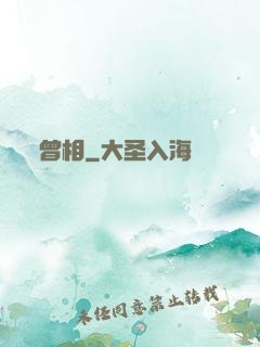 曾相