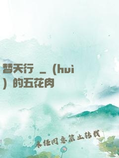 替天行盜