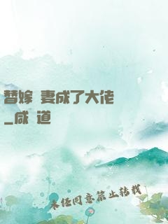 替嫁嬌妻成了大佬團寵