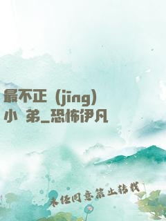 最不正經(jīng)小師弟