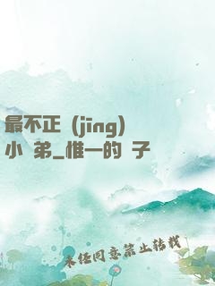 最不正經(jīng)小師弟