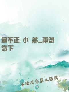 最不正經小師弟