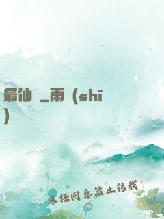 最仙遊