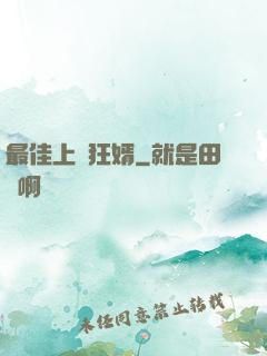 最佳上門狂婿
