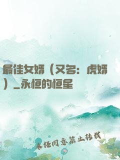 最佳女婿（又名：虎婿）