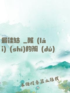 最佳姑爺