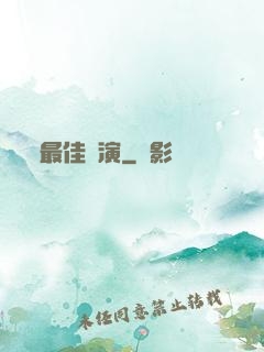 最佳導演