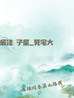 最佳雙子星
