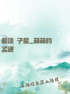 最佳雙子星