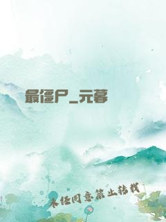 最僵尸