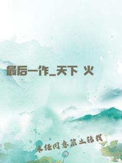 最后一作