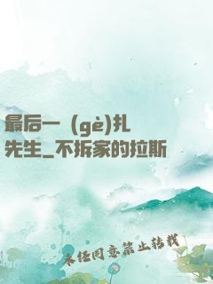 最后一個(gè)扎紙先生