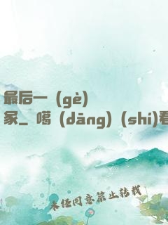 最后一個(gè)鎖龍冢