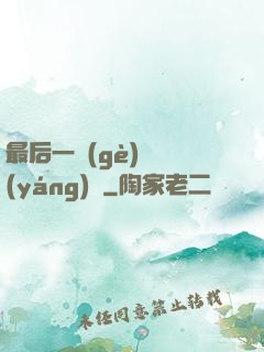 最后一個(gè)陰陽(yáng)師