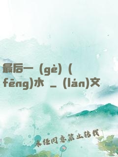 最后一個(gè)風(fēng)水師