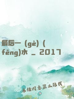 最后一個(gè)風(fēng)水師