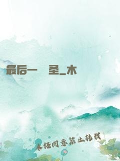最后一個劍圣