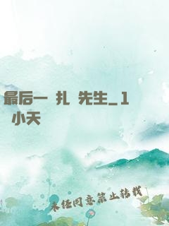 最后一個扎紙先生