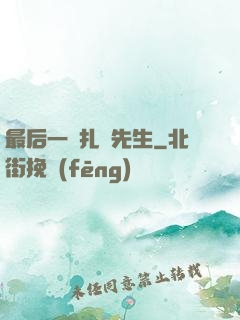 最后一個扎紙先生