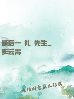 最后一個扎紙先生