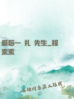 最后一個扎紙先生