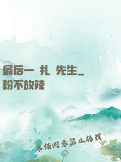 最后一個扎紙先生