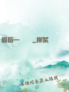 最后一個陰陽師