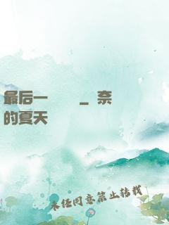 最后一個陰陽師