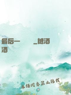最后一個陰陽師