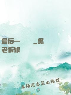 最后一個陰陽師
