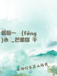 最后一個風(fēng)水師