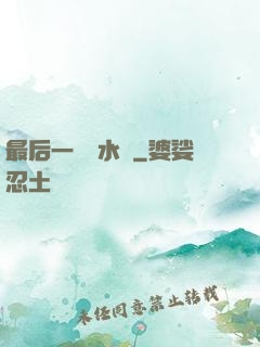 最后一個風水師