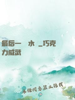 最后一個風水師