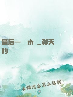 最后一個風水師