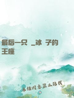 最后一只鯤