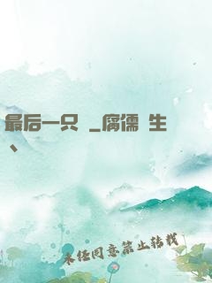最后一只鯤