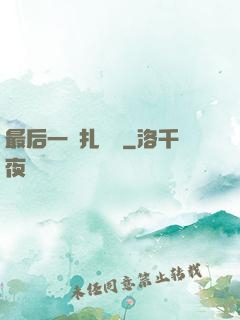 最后一間扎紙鋪