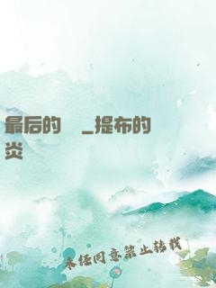 最后的獵頭