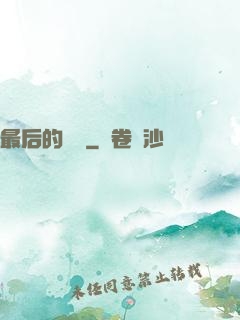 最后的獵頭