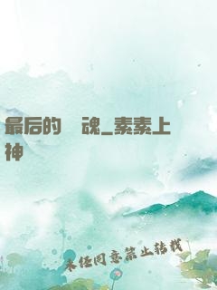 最后的銀龍魂
