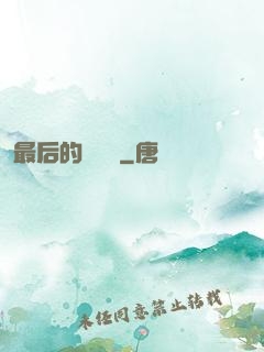 最后的陰陽師