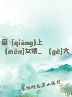 最強(qiáng)上門(mén)女婿