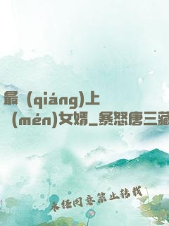 最強(qiáng)上門(mén)女婿