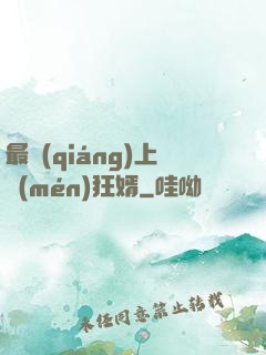 最強(qiáng)上門(mén)狂婿