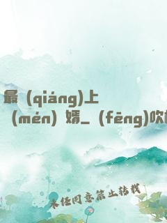 最強(qiáng)上門(mén)龍婿