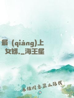 最強(qiáng)上門女婿.