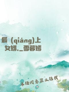 最強(qiáng)上門女婿.