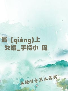 最強(qiáng)上門女婿