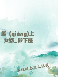 最強(qiáng)上門女婿