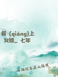 最強(qiáng)上門女婿